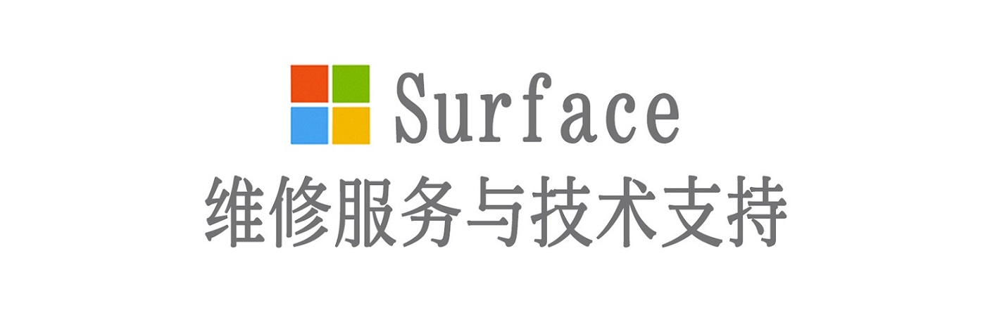 包河surface产品维修服务中心